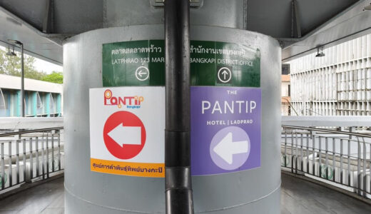バンコクの「ザ パンティップ ホテル (The Pantip Hotel Ladprao Bangkok)」に宿泊